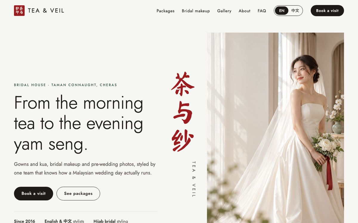 Tea and Veil Bridal homepage with 茶与纱 in vertical calligraphy beside a bride in an ivory gown.